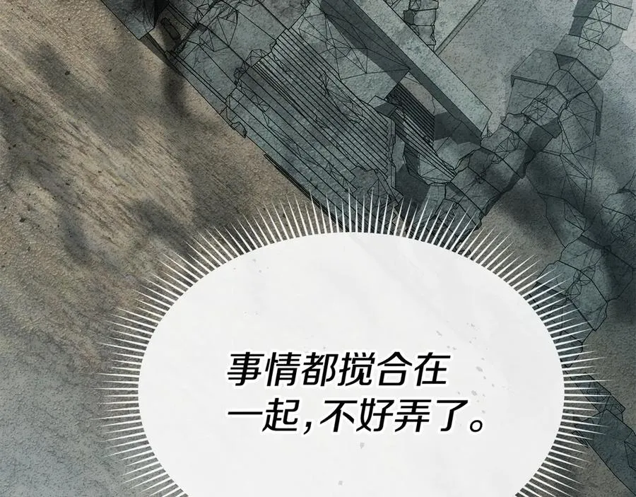 第69话 随行人员之争 第115页