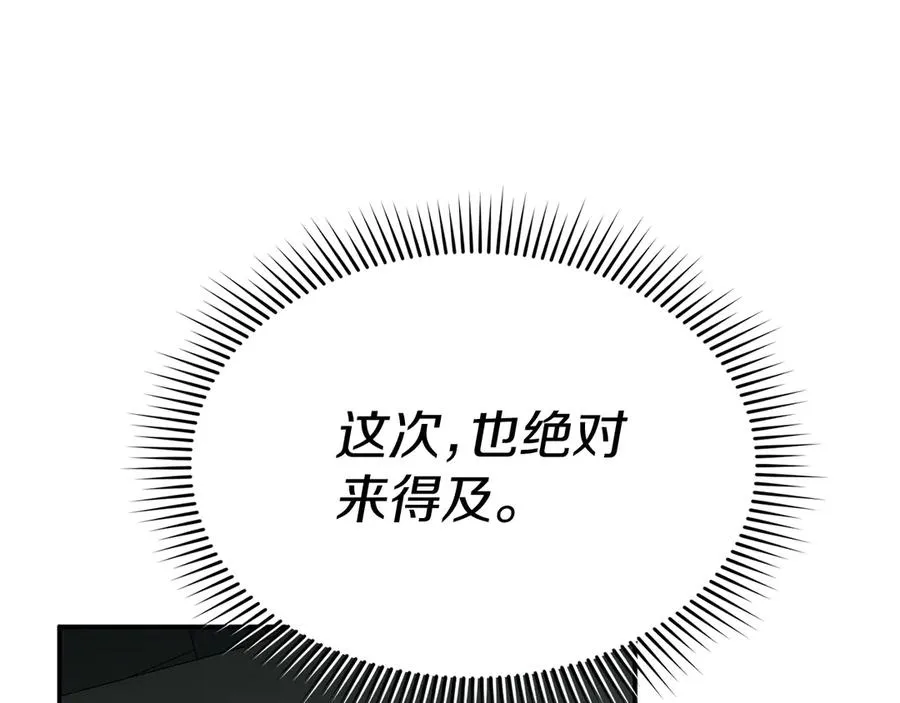 第69话 随行人员之争 第122页