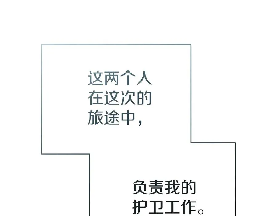 第69话 随行人员之争 第167页
