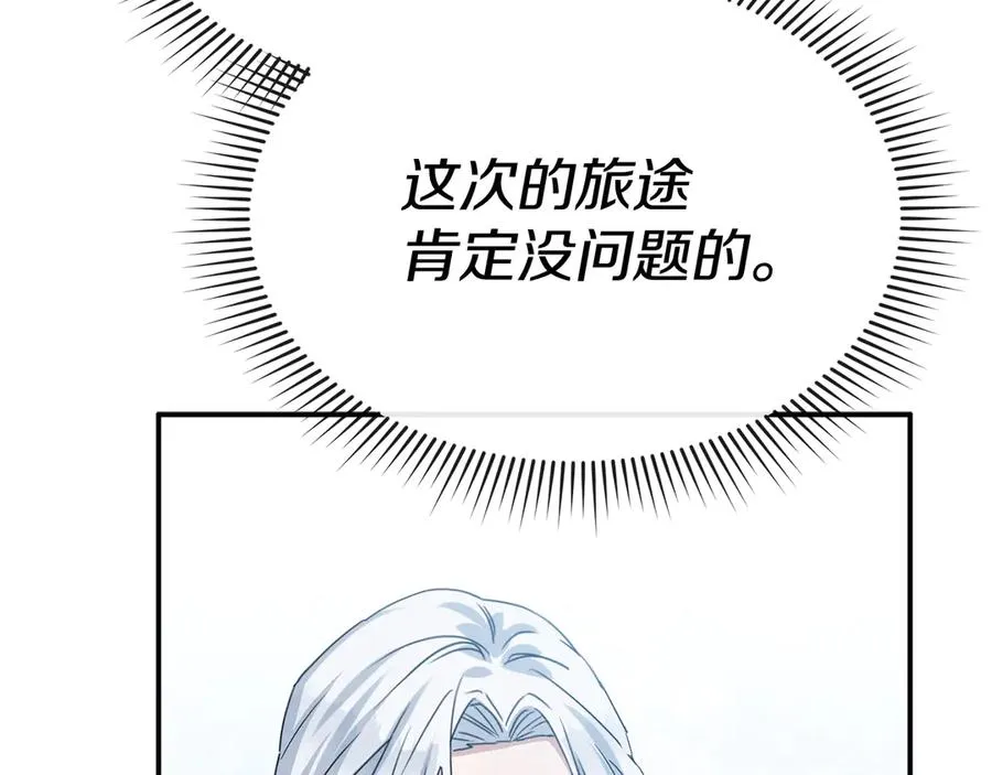 第69话 随行人员之争 第178页