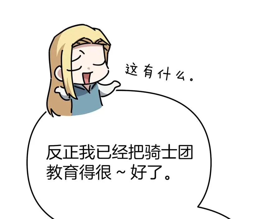 第69话 随行人员之争 第191页