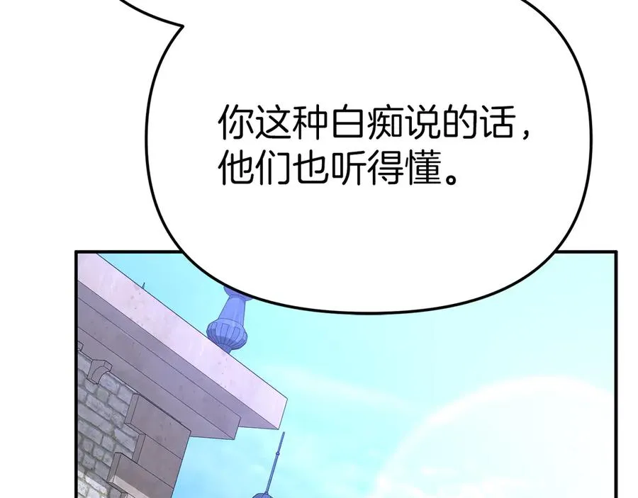 第69话 随行人员之争 第192页