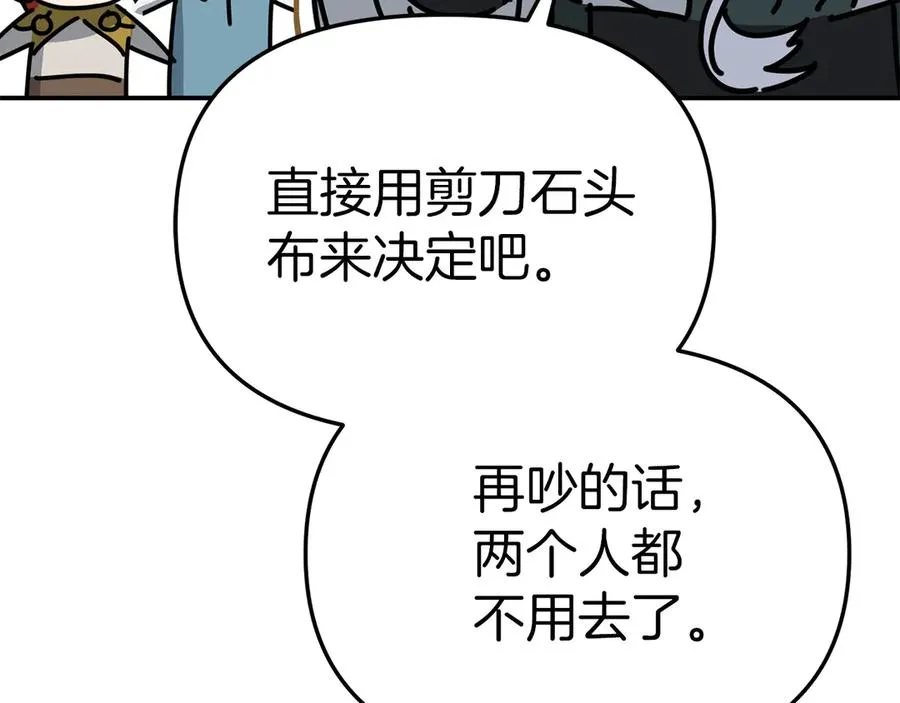 第69话 随行人员之争 第200页