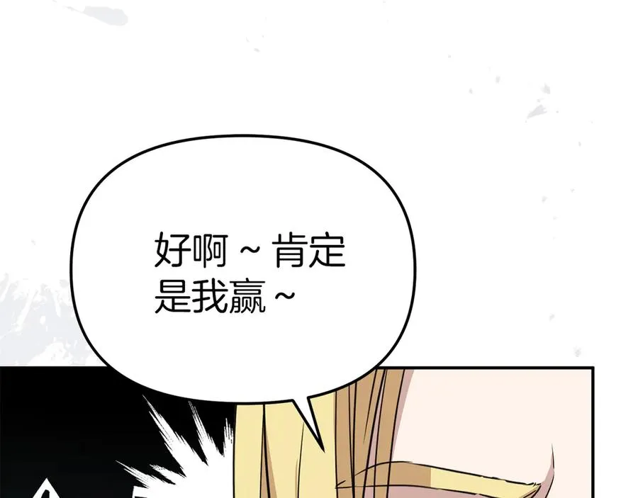 第69话 随行人员之争 第204页