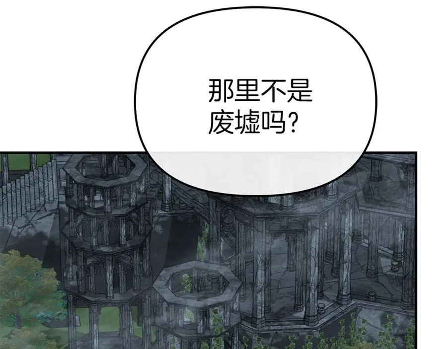 第70话 可爱的弱点 第8页
