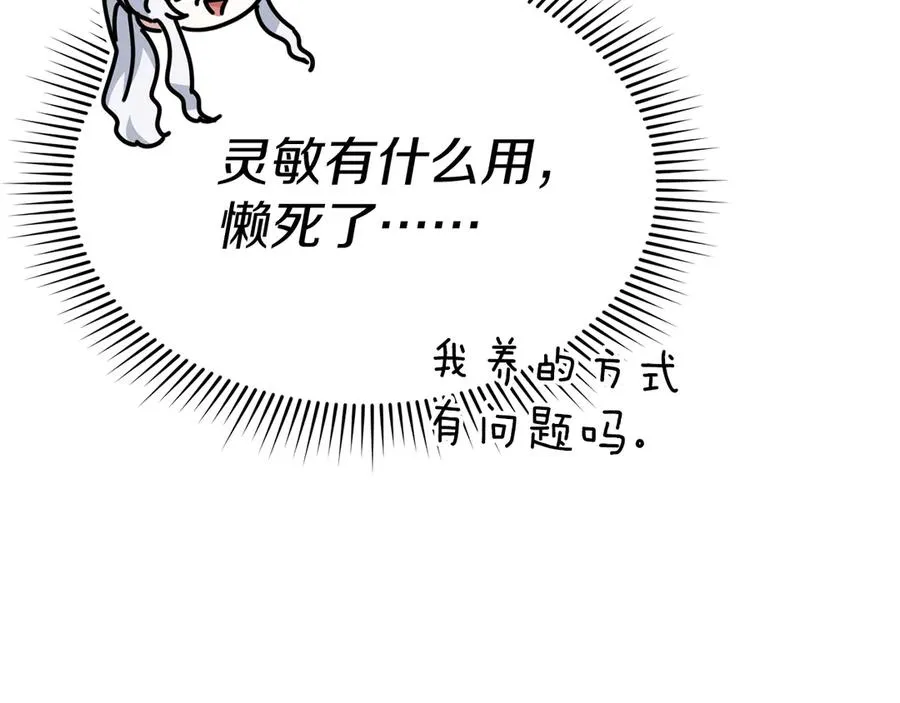 第70话 可爱的弱点 第39页