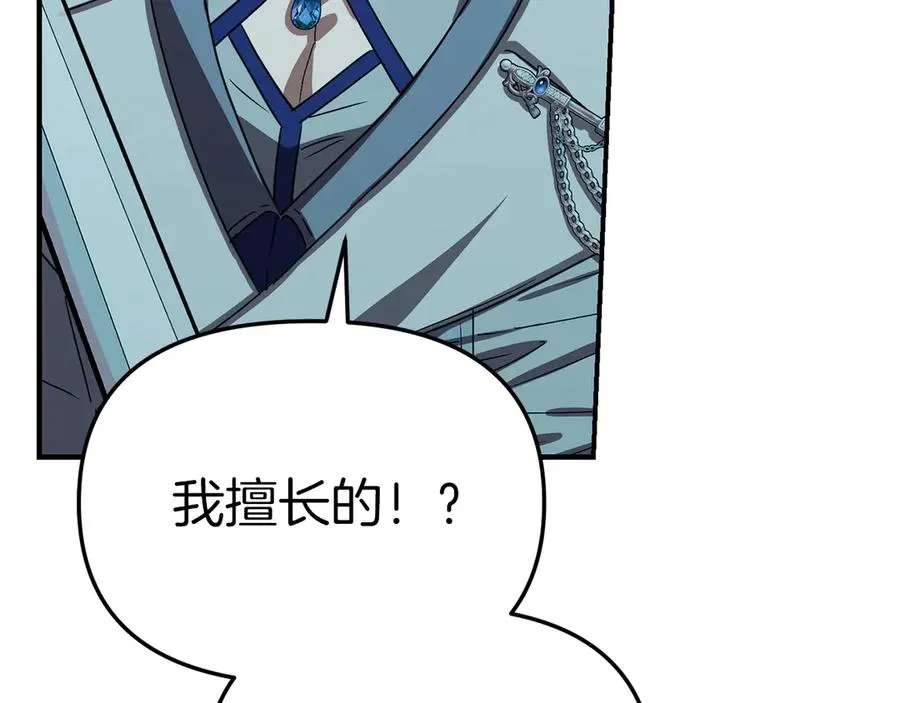 第70话 可爱的弱点 第152页