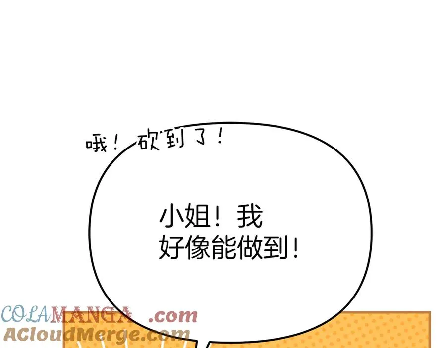 第70话 可爱的弱点 第173页