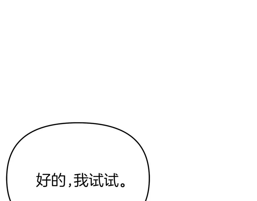 第70话 可爱的弱点 第184页