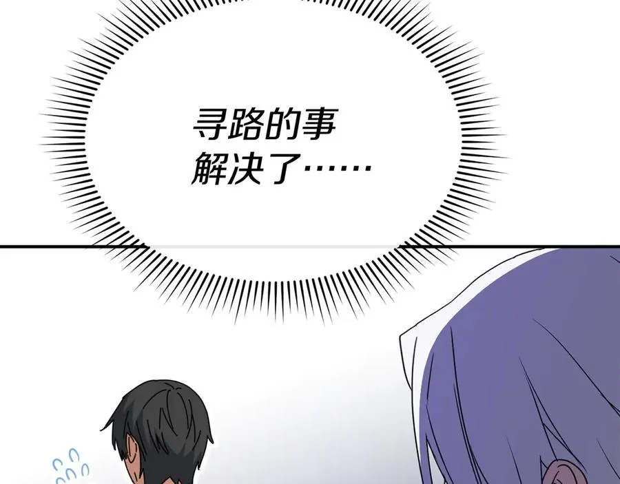 第71话 失踪了！ 第72页