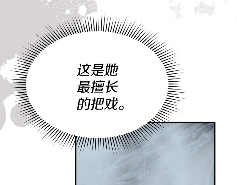 第72话 被抛弃的魔族 第3页