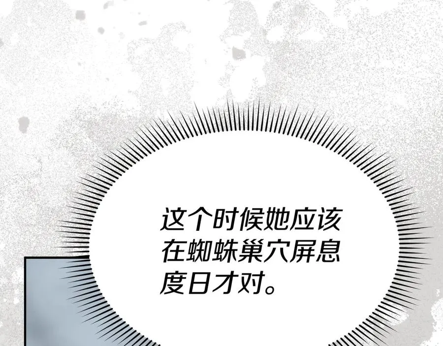第72话 被抛弃的魔族 第6页