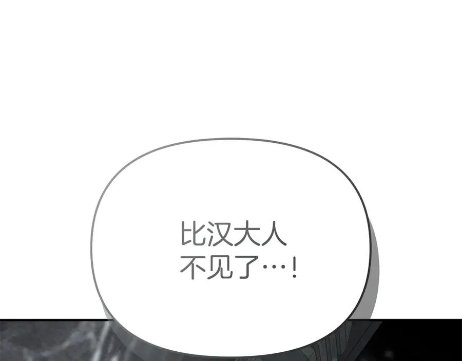 第72话 被抛弃的魔族 第14页