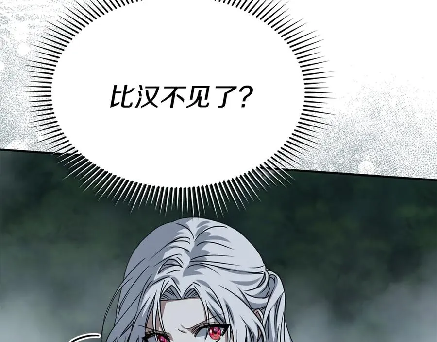 第72话 被抛弃的魔族 第18页