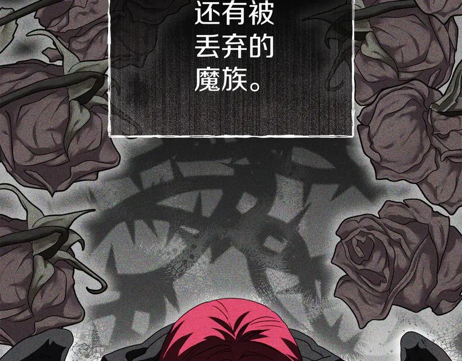 第72话 被抛弃的魔族 第74页