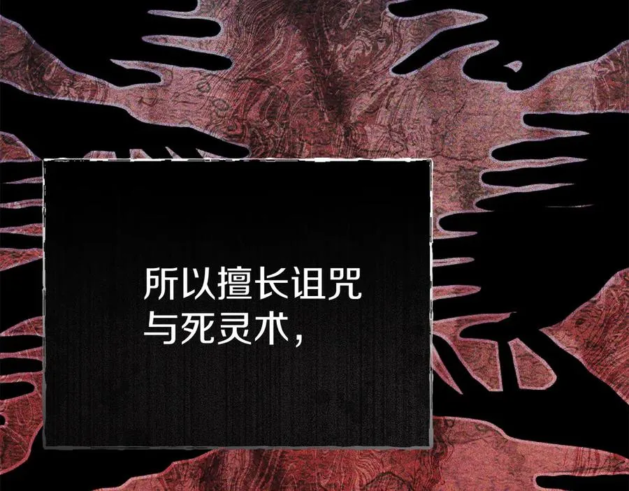 第72话 被抛弃的魔族 第78页