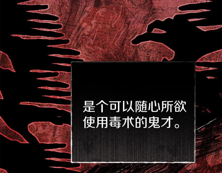 第72话 被抛弃的魔族 第79页