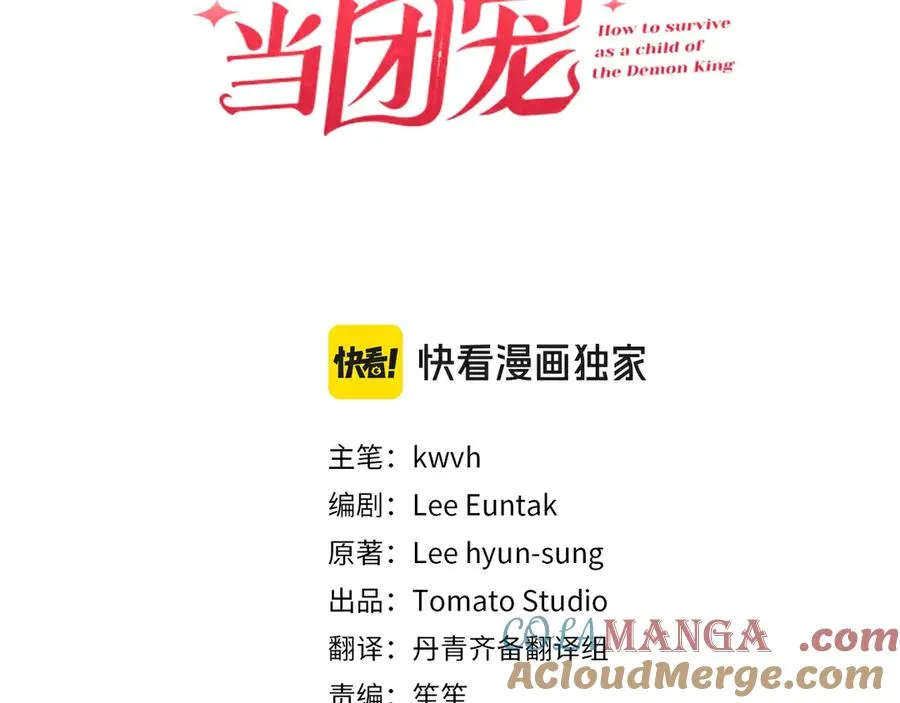 第72话 被抛弃的魔族 第93页