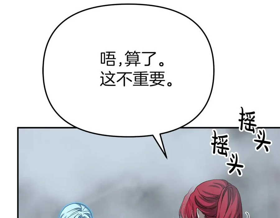 第72话 被抛弃的魔族 第103页
