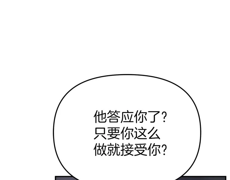 第72话 被抛弃的魔族 第120页