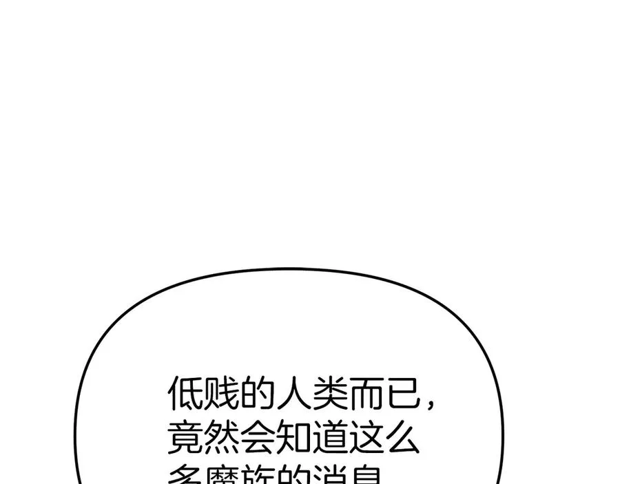 第72话 被抛弃的魔族 第126页