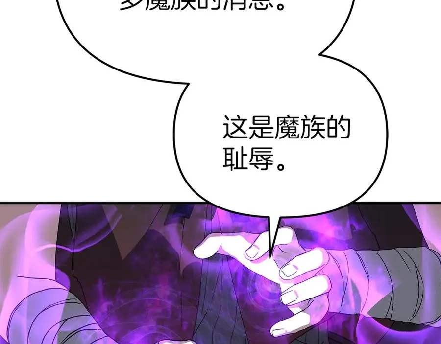 第72话 被抛弃的魔族 第127页