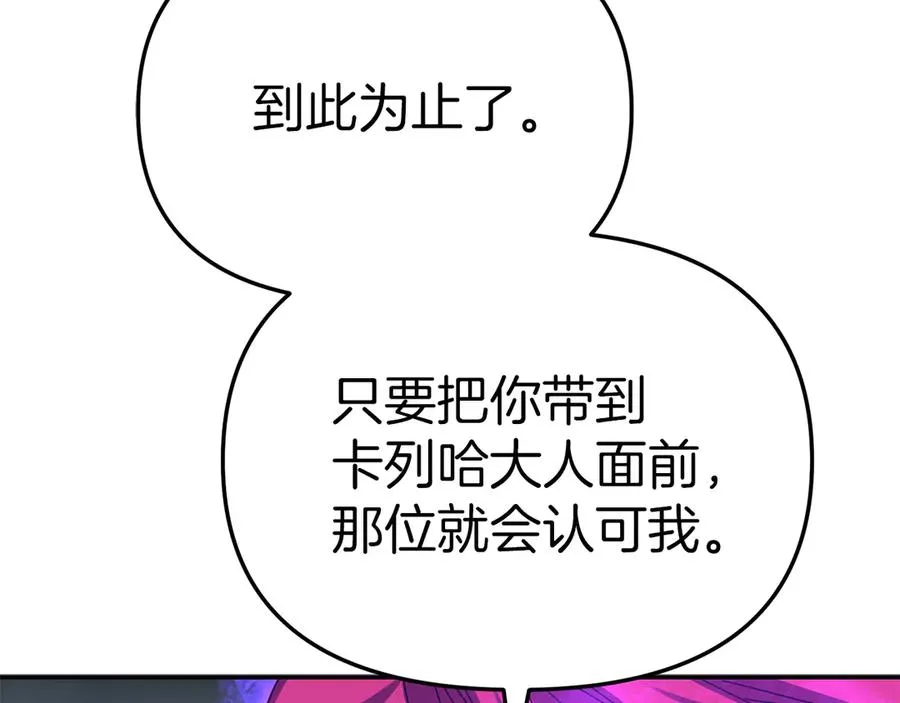 第72话 被抛弃的魔族 第167页