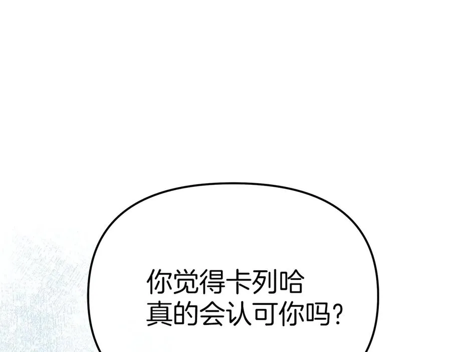 第72话 被抛弃的魔族 第176页