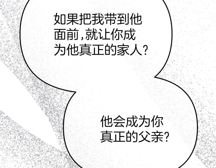 第72话 被抛弃的魔族 第196页