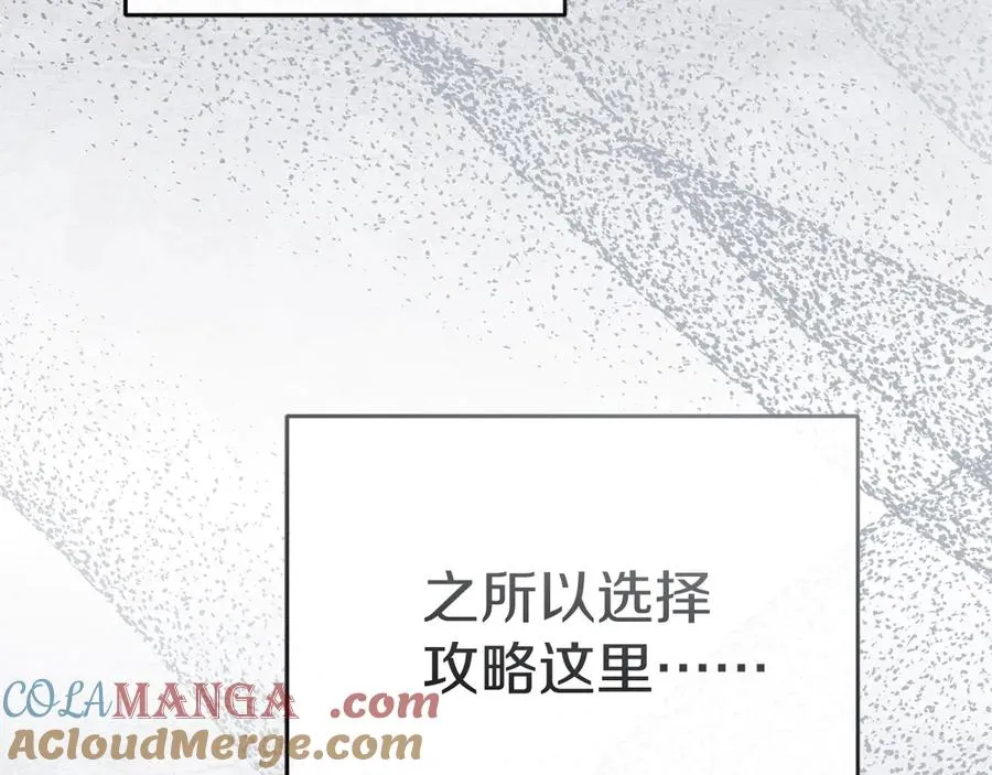 第72话 被抛弃的魔族 第217页