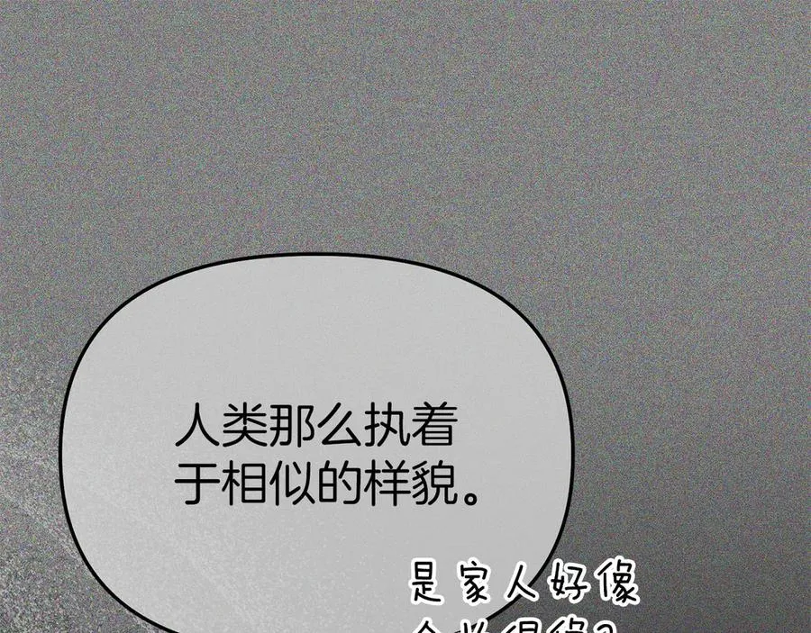 第72话 被抛弃的魔族 第222页