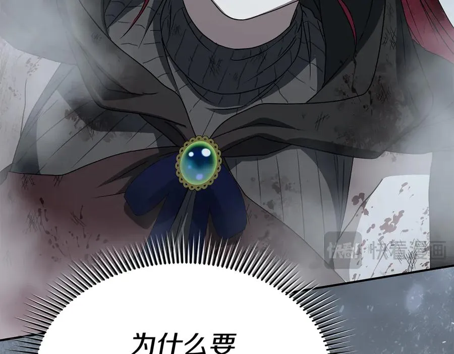 第74话 给不出的交代 第16页