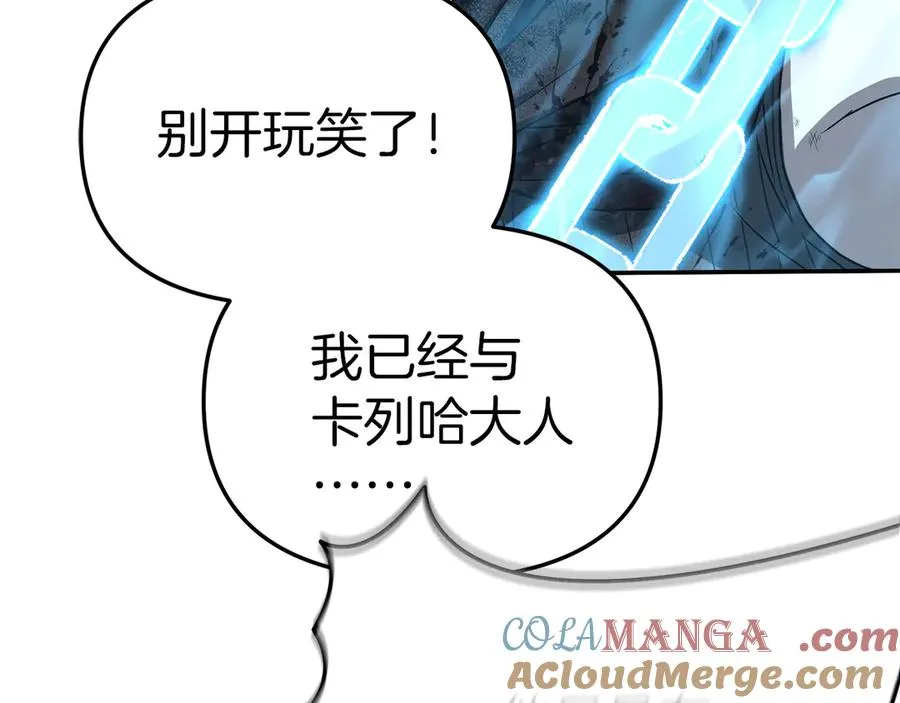 第74话 给不出的交代 第77页