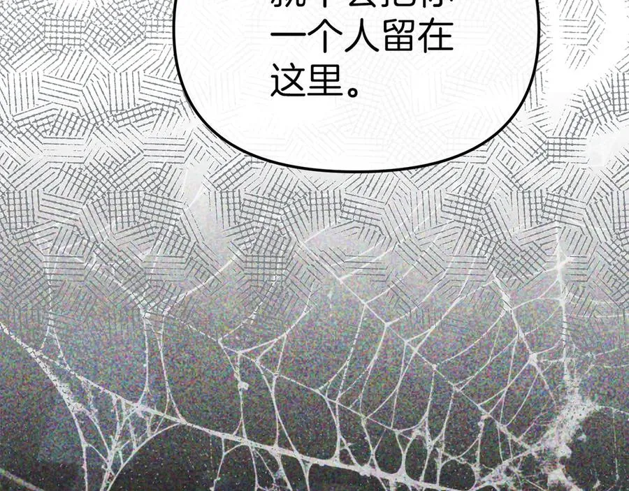 第74话 给不出的交代 第82页