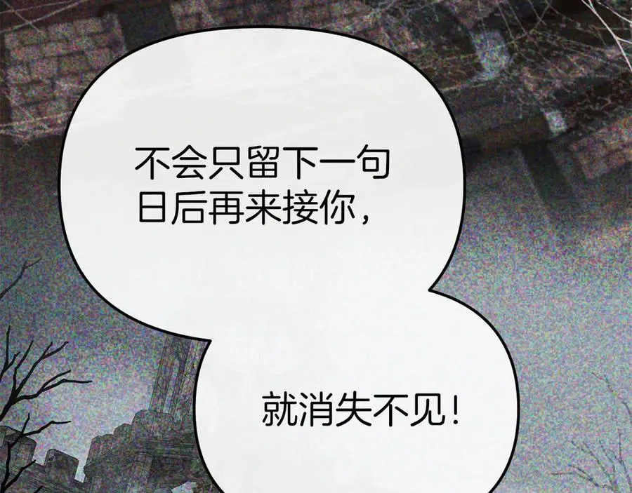 第74话 给不出的交代 第84页