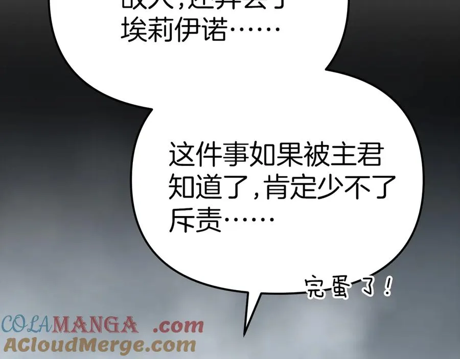 第74话 给不出的交代 第141页