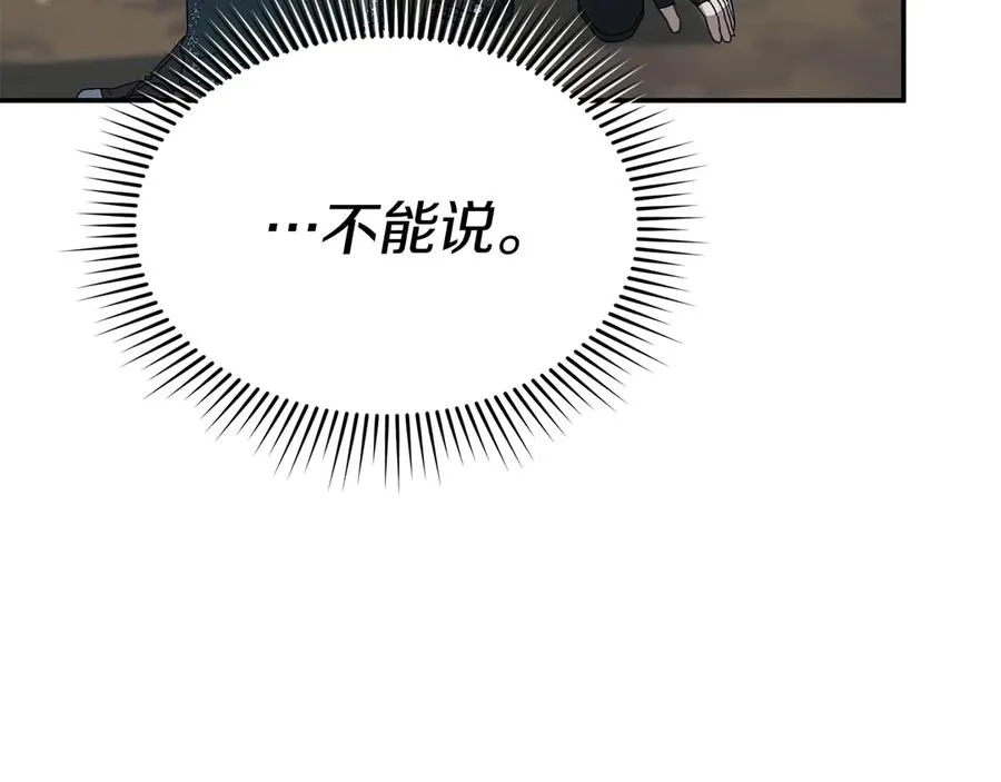 第75话 安慰 第27页