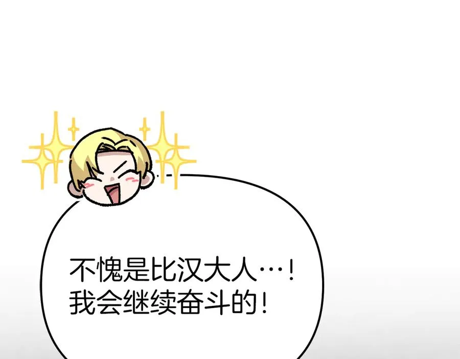 第75话 安慰 第102页