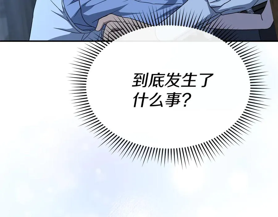 第76话 计划不如变化 第8页