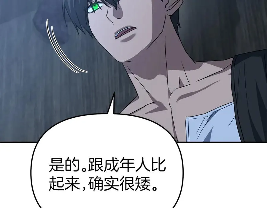 第76话 计划不如变化 第43页