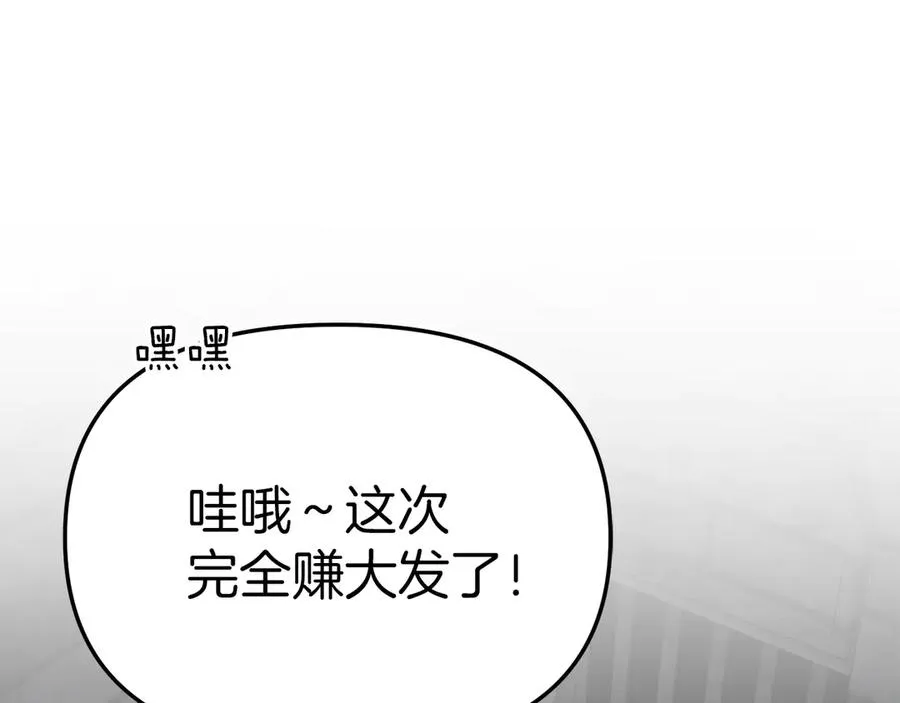 第76话 计划不如变化 第71页
