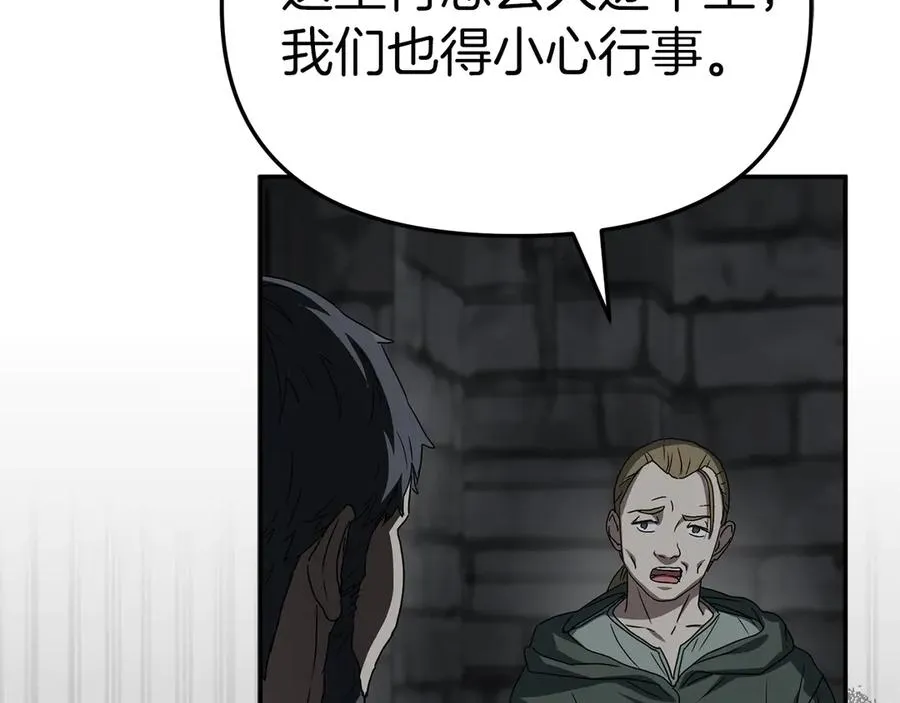 第76话 计划不如变化 第82页