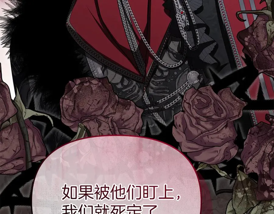 第76话 计划不如变化 第87页