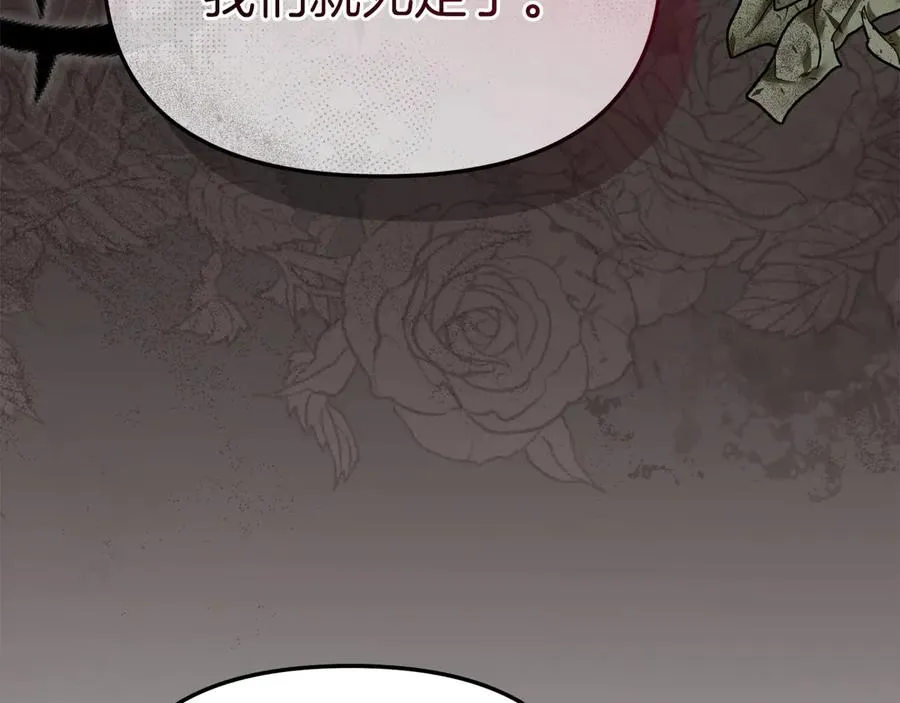 第76话 计划不如变化 第88页