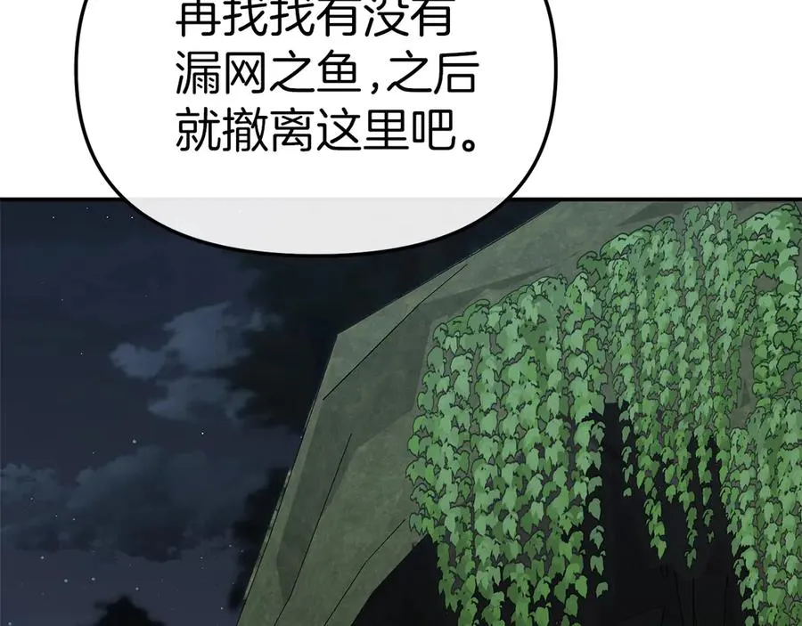 第76话 计划不如变化 第96页