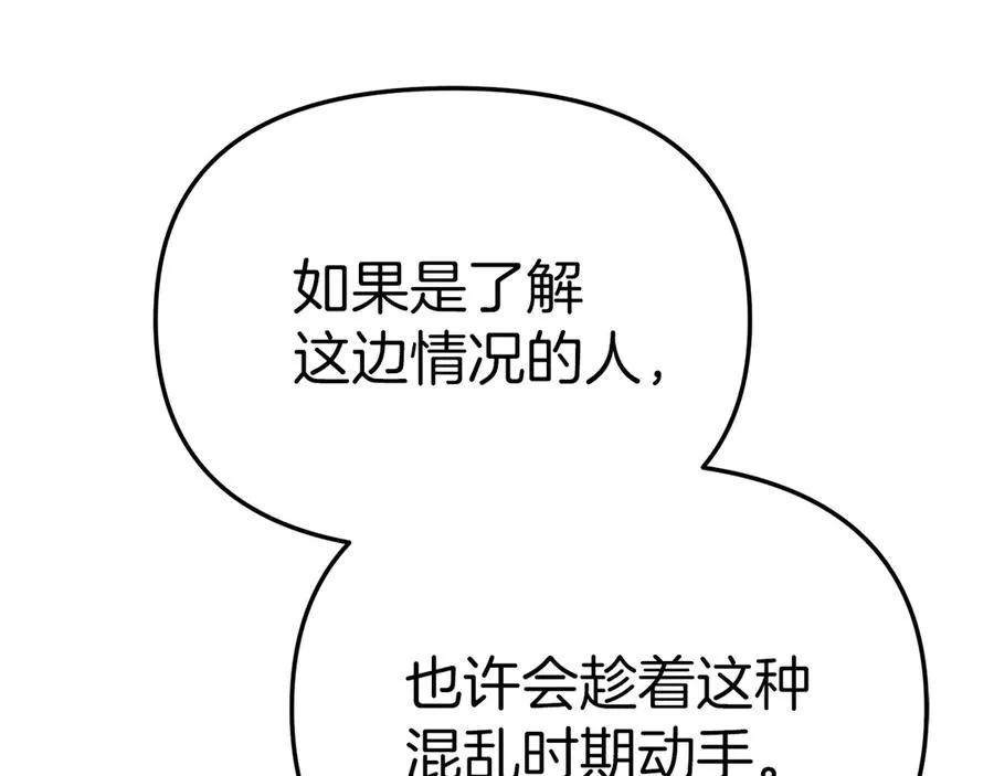 第76话 计划不如变化 第118页