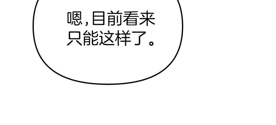 第76话 计划不如变化 第159页