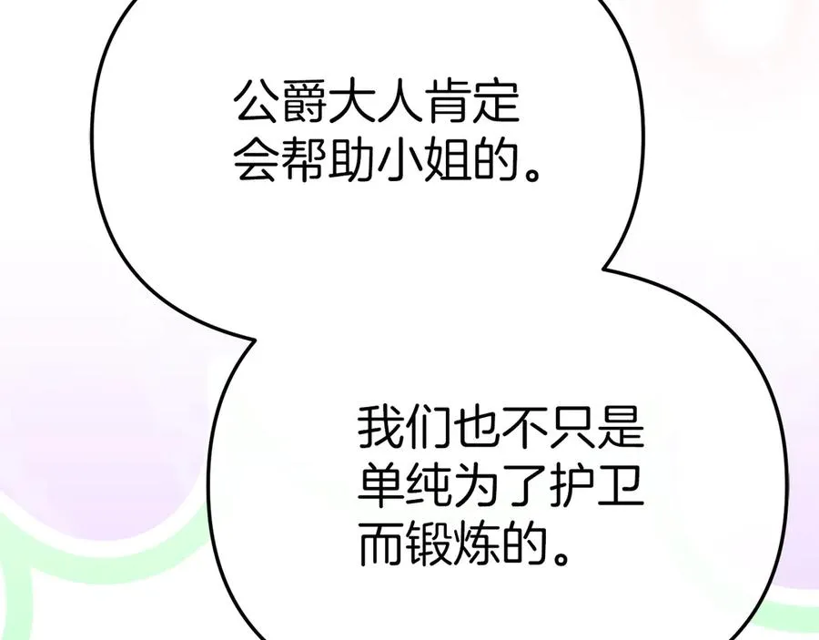 第76话 计划不如变化 第174页