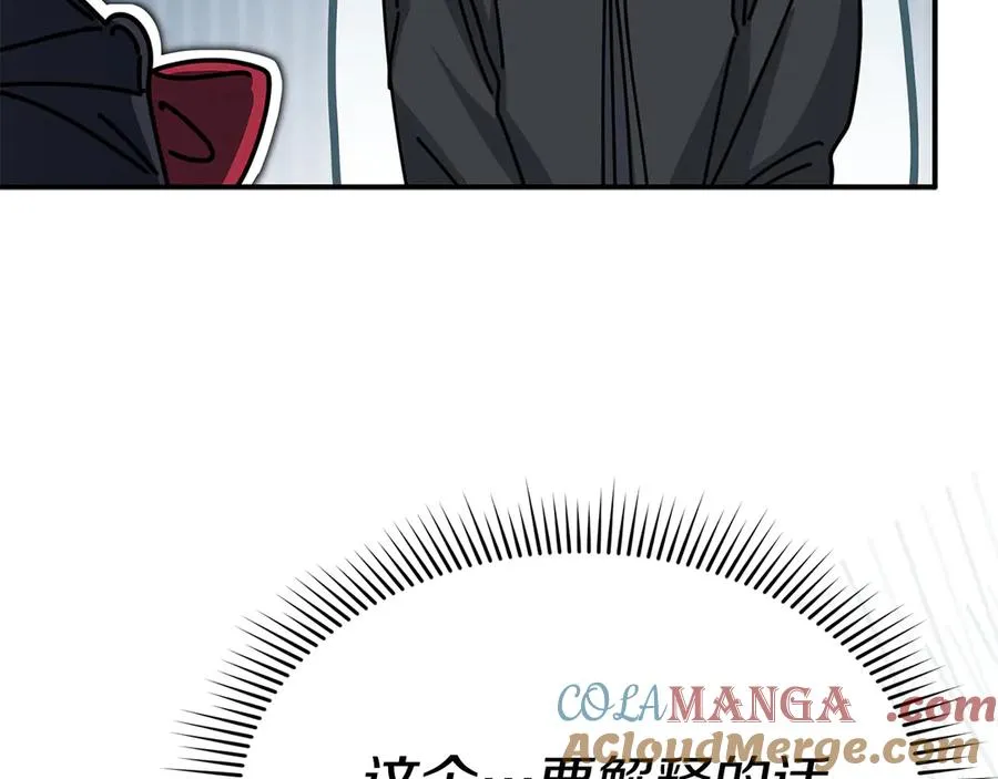 第76话 计划不如变化 第205页