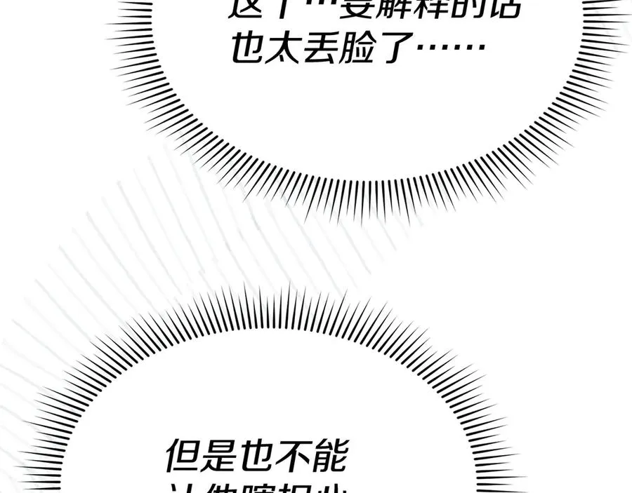 第76话 计划不如变化 第206页